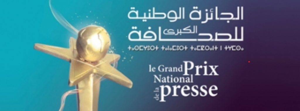 الإعلان عن انطلاق الدورة الـ23 للجائزة الوطنية الكبرى للصحافة الإعلان عن انطلاق الدورة الـ23 للجائزة الوطنية الكبرى للصحافة