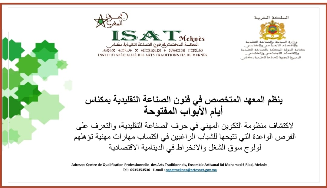 تنظيم يوم الأبواب المفتوحة بالمعهد المتخصص في فنون الصناعة التقليدية بمكناس