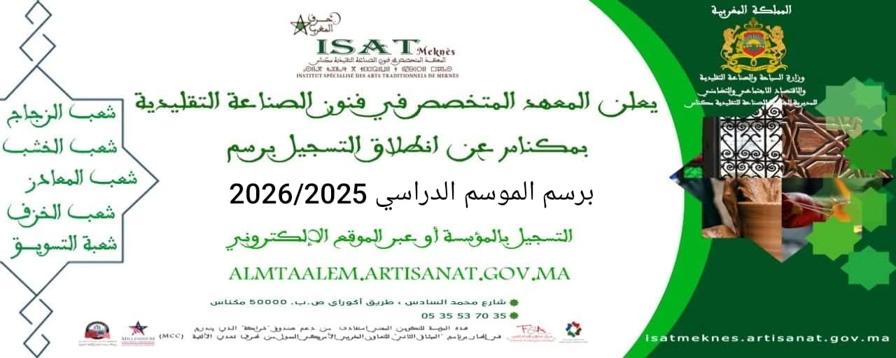 تنظيم يوم الأبواب المفتوحة بالمعهد المتخصص في فنون الصناعة التقليدية بمكناس