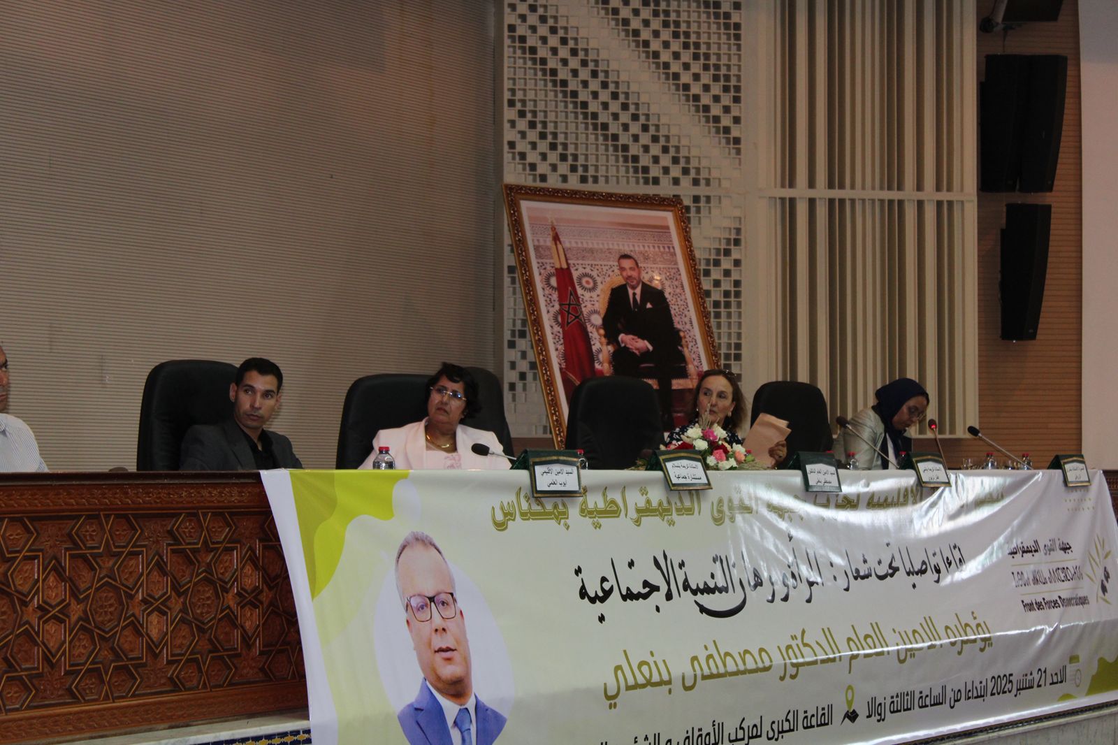 الأمانة الإقليمية لحزب جبهة القوى الديمقراطية بمكناس تنظم لقاء تواصليا بالقاعة الكبرى بمركب الأوقاف والشؤون الإسلامية الأمانة الإقليمية لحزب جبهة القوى الديمقراطية بمكناس تنظم لقاء تواصليا بالقاعة الكبرى بمركب الأوقاف والشؤون الإسلامية