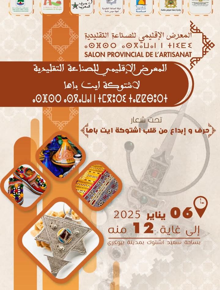 فاس تحتضن معرضًا دوليًا للفن التقليد فاس تحتضن معرضًا دوليًا للفن التقليد