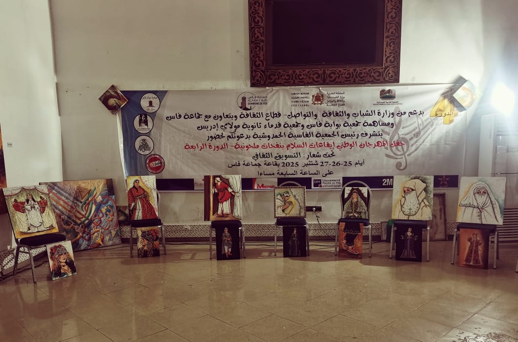 فاس..... فعاليات مهرجان الوطني لفن الملحون تحتفي بدورته الرابعة تحت شعار: التسويق التقافي فاس..... فعاليات مهرجان الوطني لفن الملحون تحتفي بدورته الرابعة تحت شعار: التسويق التقافي