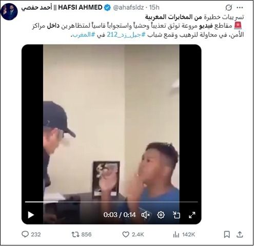 الأمن المغربي يفند الادعاءات الزائفة المرتبطة بأعمال العنف والتعذيب المنسوبة لموظفي الأمن ضد المتظاهرين بالمغرب الأمن المغربي يفند الادعاءات الزائفة المرتبطة بأعمال العنف والتعذيب المنسوبة لموظفي الأمن ضد المتظاهرين بالمغرب