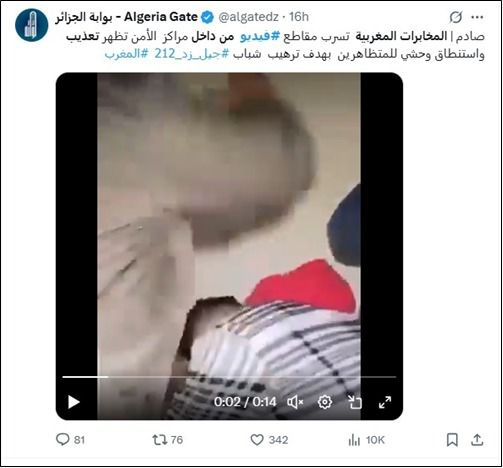 الأمن المغربي يفند الادعاءات الزائفة المرتبطة بأعمال العنف والتعذيب المنسوبة لموظفي الأمن ضد المتظاهرين بالمغرب الأمن المغربي يفند الادعاءات الزائفة المرتبطة بأعمال العنف والتعذيب المنسوبة لموظفي الأمن ضد المتظاهرين بالمغرب