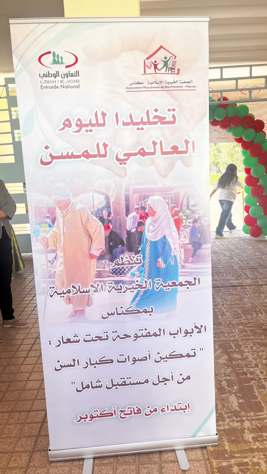 المركب السوسيو تربوي بمكناس يحتفي بكبار السن في مبادرة إنسانية تجسد قيم الوفاء والرعاية المركب السوسيو تربوي بمكناس يحتفي بكبار السن في مبادرة إنسانية تجسد قيم الوفاء والرعاية