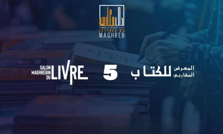 وجدة.. انطلاق الدورة الخامسة للمعرض المغاربي للكتاب