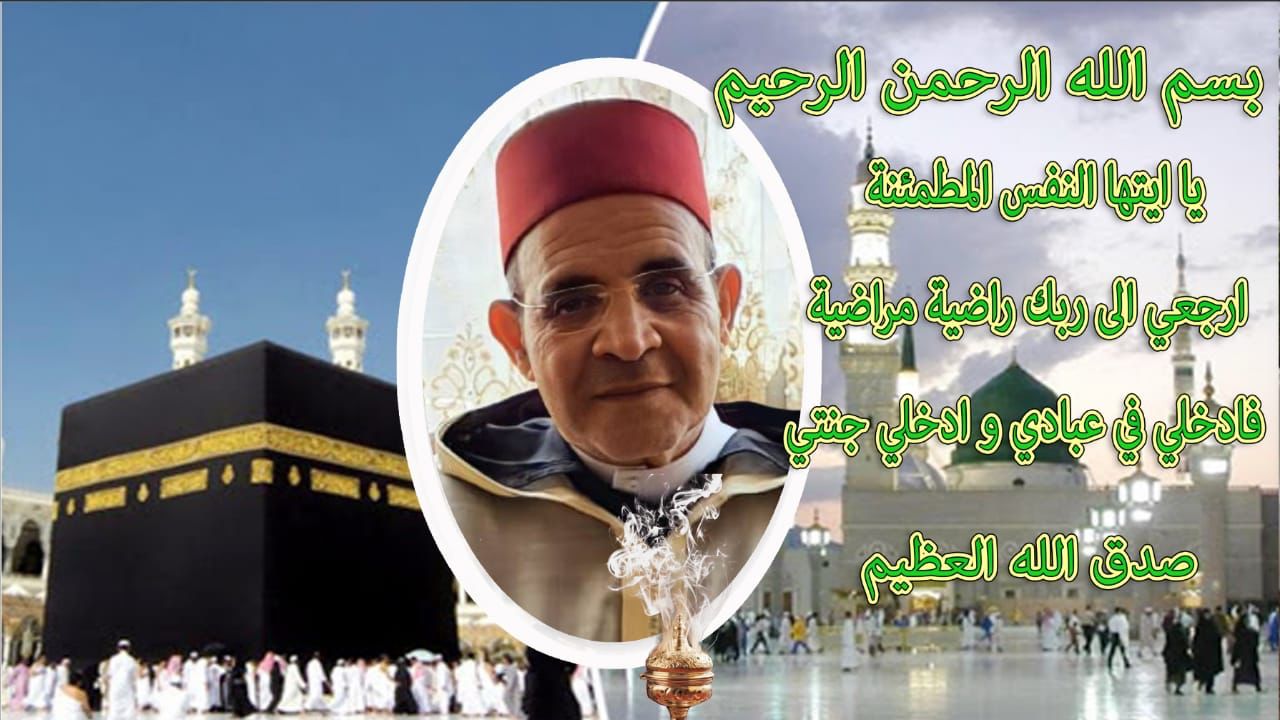 الذكرى السنوية للمرحوم بنبابا سيدي محمد - 08 أكتوبر 2020 الذكرى السنوية للمرحوم بنبابا سيدي محمد - 08 أكتوبر 2020