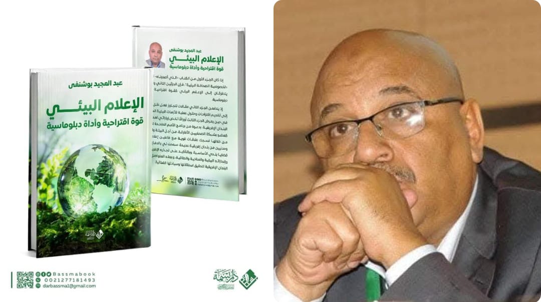 الإعلام البيئي قوة اقتراحية وأداة ديبلوماسية الإعلام البيئي قوة اقتراحية وأداة ديبلوماسية