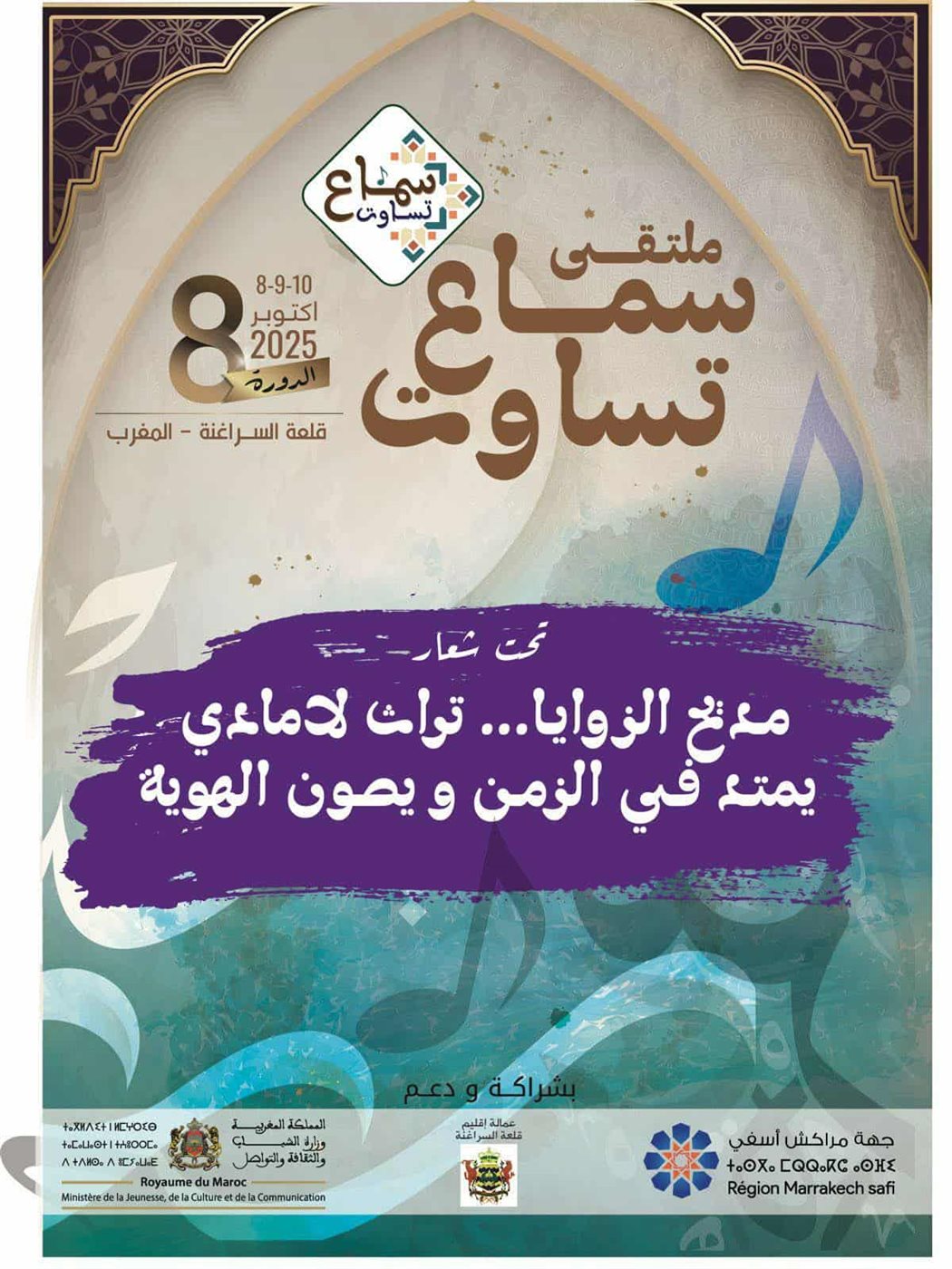 قلعة السراغنة تحتضن فعاليات الدورة الثامنة لملتقى قلعة السراغنة تحتضن فعاليات الدورة الثامنة لملتقى
