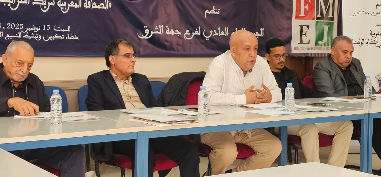 الجمع العام العادي لفرع جهة الشرق للفيدرالية المغربية لناشري يجدد الثقة في الاستاد عبدالعالي الجابري رئيسا بالاجماع الجمع العام العادي لفرع جهة الشرق للفيدرالية المغربية لناشري يجدد الثقة في الاستاد عبدالعالي الجابري رئيسا بالاجماع