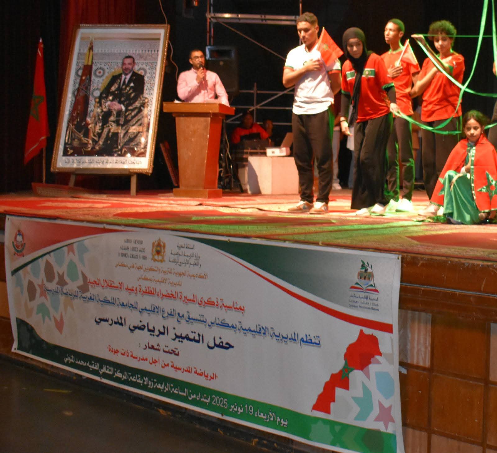 مديرية مكناس.. تنظيم حفل التميز الرياضي المدرسي.