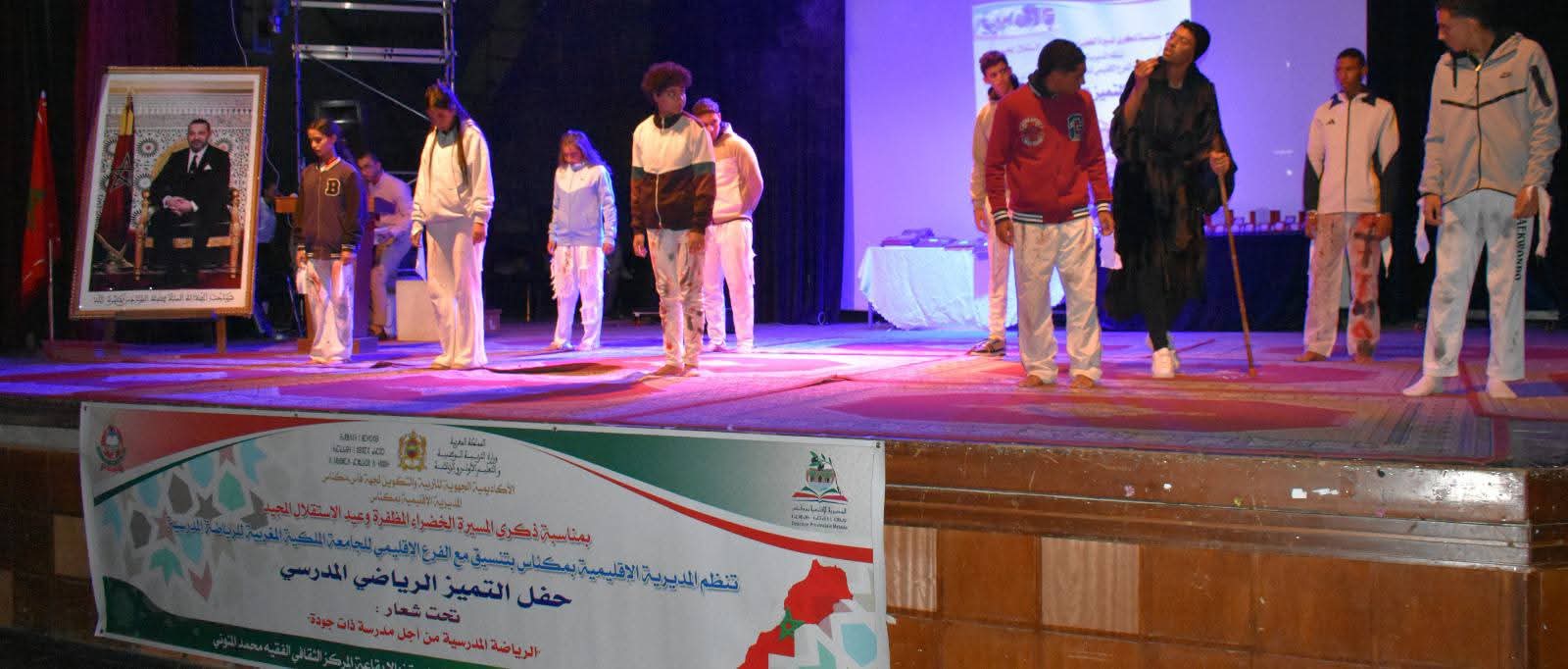 مديرية مكناس.. تنظيم حفل التميز الرياضي المدرسي.