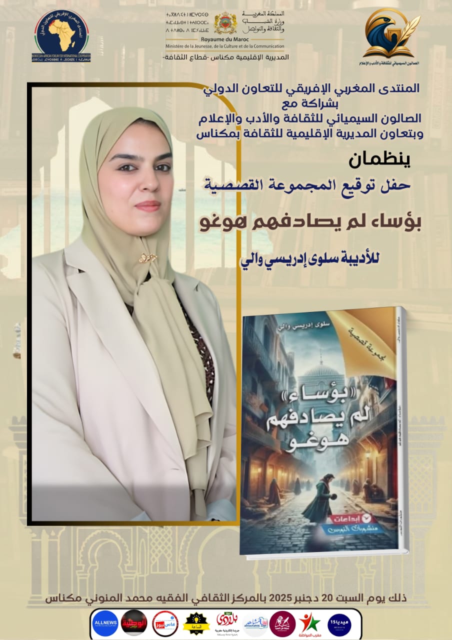 سلوى إدريسي والي مبدعة 