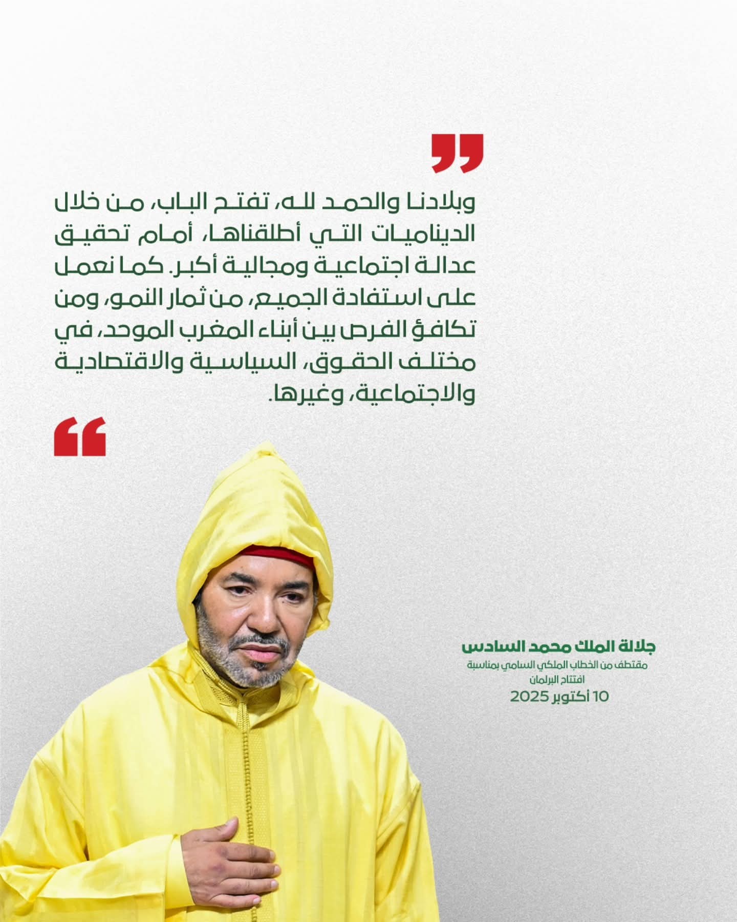 الحكم الذاتي… طريق المغرب نحو عدالة مجالية متوازنة الحكم الذاتي… طريق المغرب نحو عدالة مجالية متوازنة