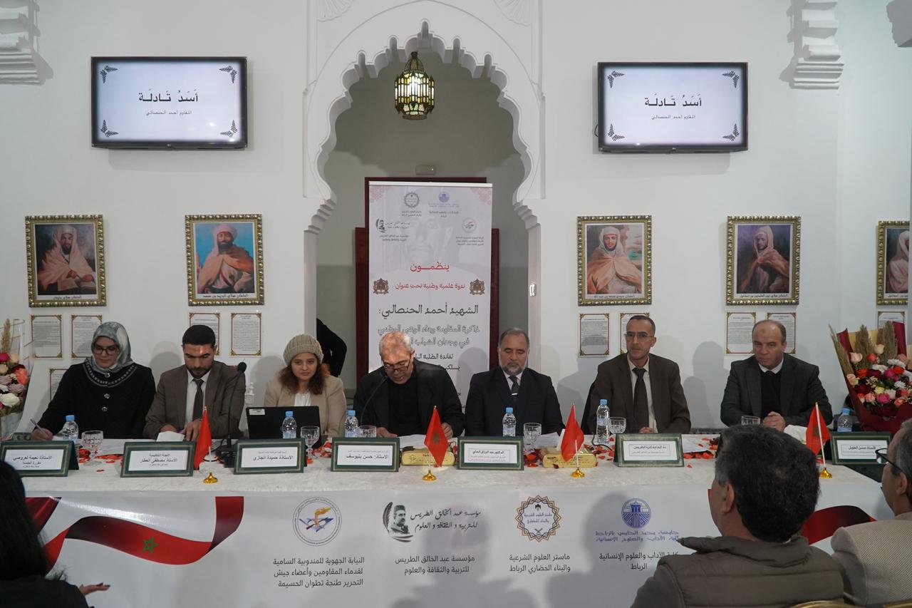 الشهيد أحمد الحنصالي… استعادة ذاكرة وطنية في لقاء أكاديمي يرسخ حضور رموز المقاومة في الوعي المغربي