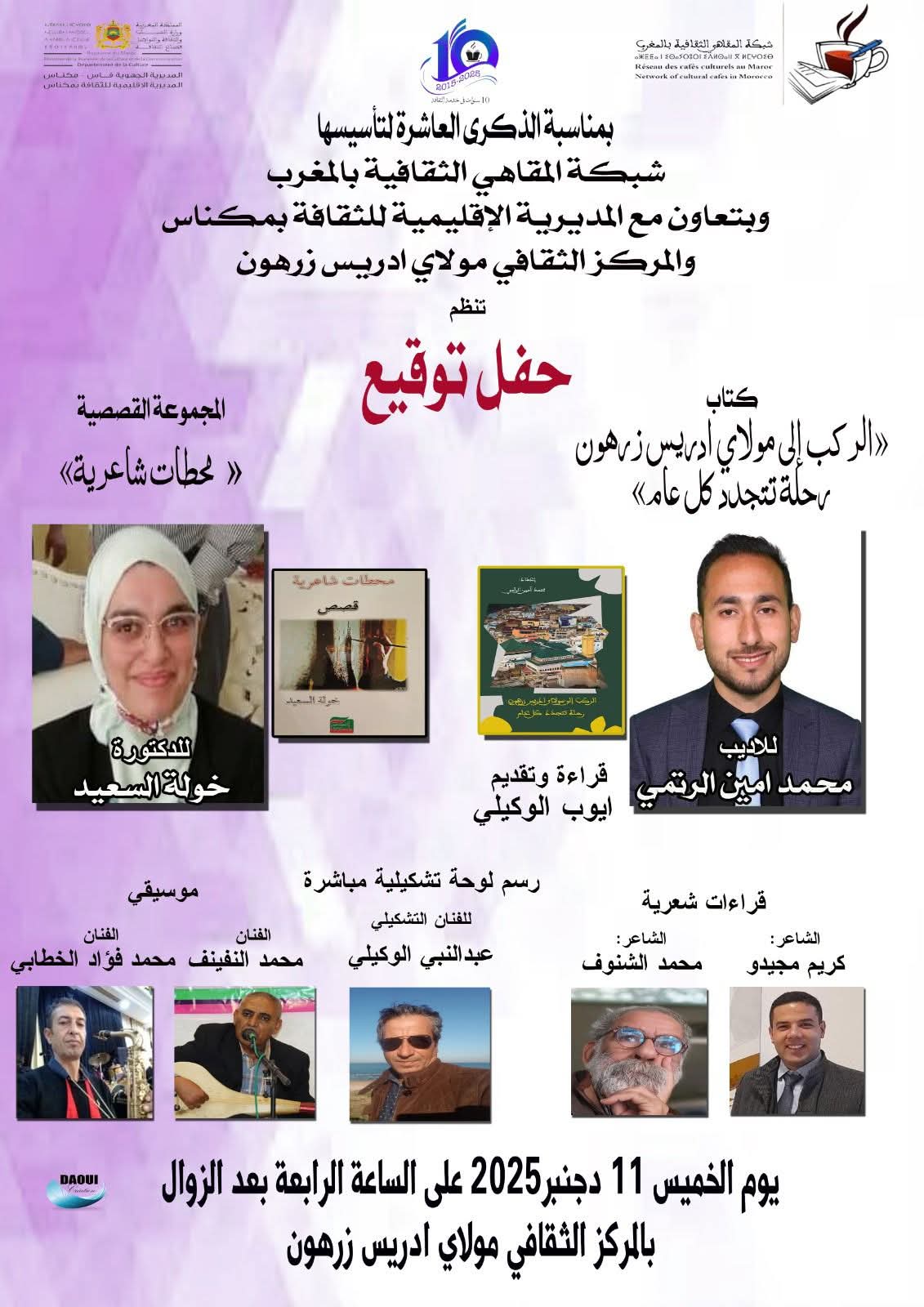 القاصة خولة السعيد تثري مولاي ادريس زرهون في أمسية أدبية بحضورها الفكري وروحها المرحة