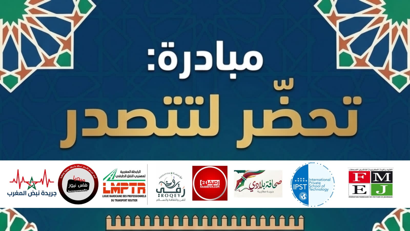 لجنة تنسيق مبادرة 