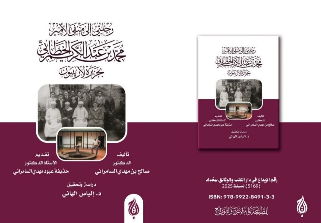 رحلةٌ إلى منفى الأمير الخطابي تُبعث من جديد: إصدار علمي يوثّق ذاكرة منسية من تاريخ المقاومة