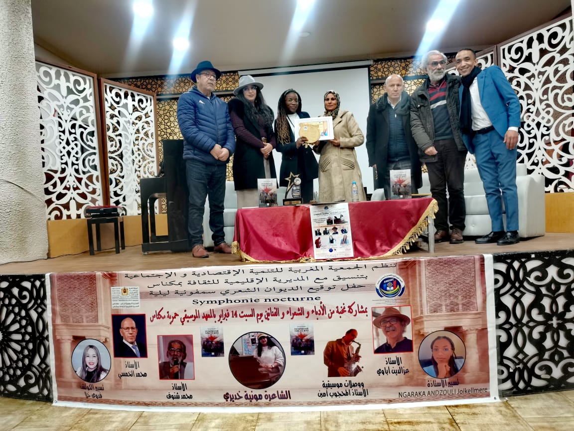 مكناس تحتفي بتوقيع ديوان 