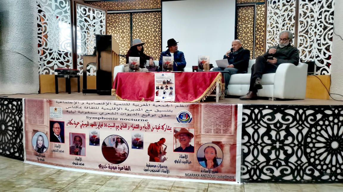 مكناس تحتفي بتوقيع ديوان 