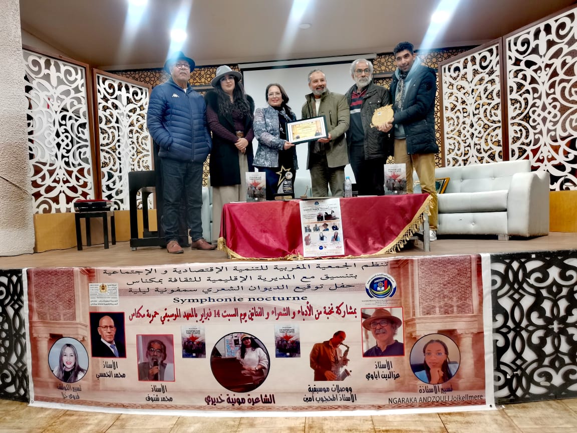 مكناس تحتفي بتوقيع ديوان 