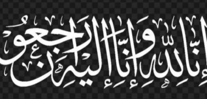 تعزية و مواساة في وفاة والدة الأستاذ رشيد من لا يخاف تعزية و مواساة في وفاة والدة الأستاذ رشيد من لا يخاف