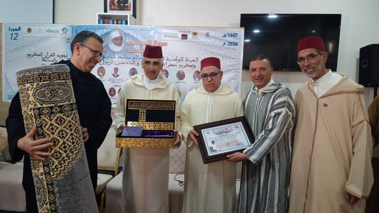 اختتام مسابقة تجويد القرآن الكريم في مكناس وتكريم شخصيات دورة العلامة محمد بنعبود اختتام مسابقة تجويد القرآن الكريم في مكناس وتكريم شخصيات دورة العلامة محمد بنعبود