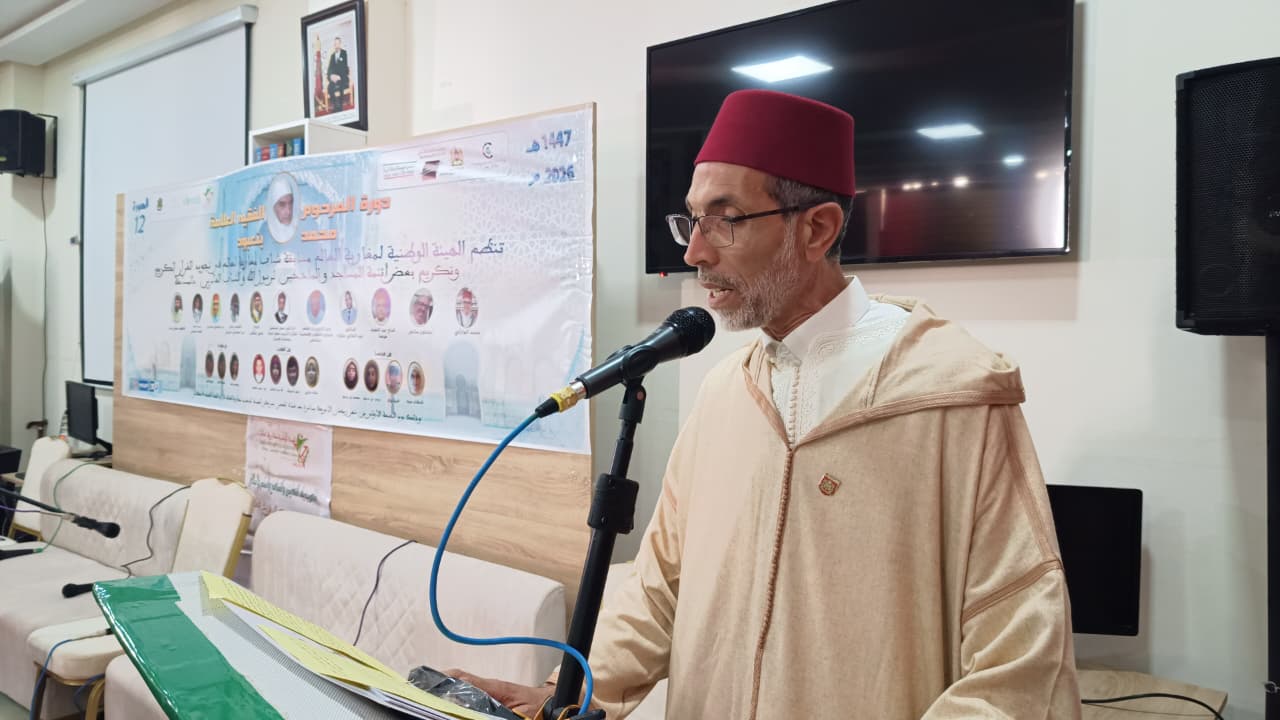 اختتام مسابقة تجويد القرآن الكريم في مكناس وتكريم شخصيات دورة العلامة محمد بنعبود اختتام مسابقة تجويد القرآن الكريم في مكناس وتكريم شخصيات دورة العلامة محمد بنعبود