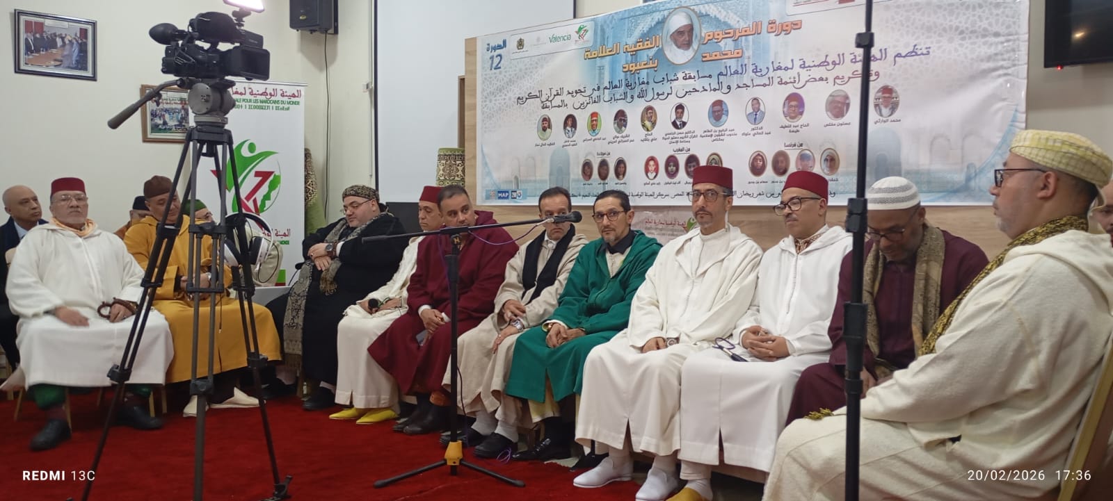 اختتام مسابقة تجويد القرآن الكريم في مكناس وتكريم شخصيات دورة  العلامة محمد بنعبود