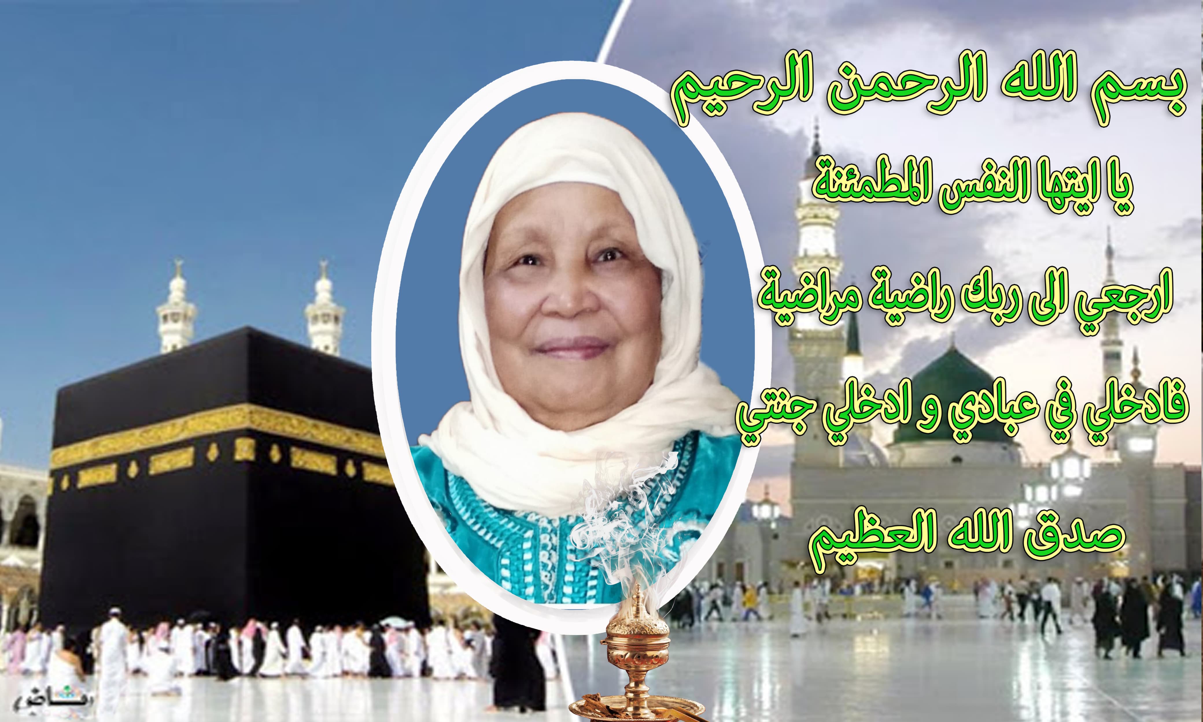 تعزية ومواساة في وفاة والدة الاستاذة لطيفة تواتي تعزية ومواساة في وفاة والدة الاستاذة لطيفة تواتي