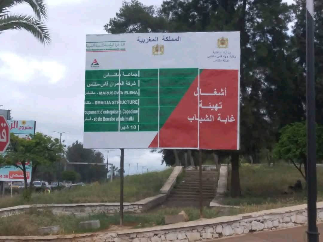 مكناس تعيد الاعتبار لمجالها البيئي بين تهيئة غابة الشباب ودراسة مشروع تأهيل فضاءات وادي بوفكران