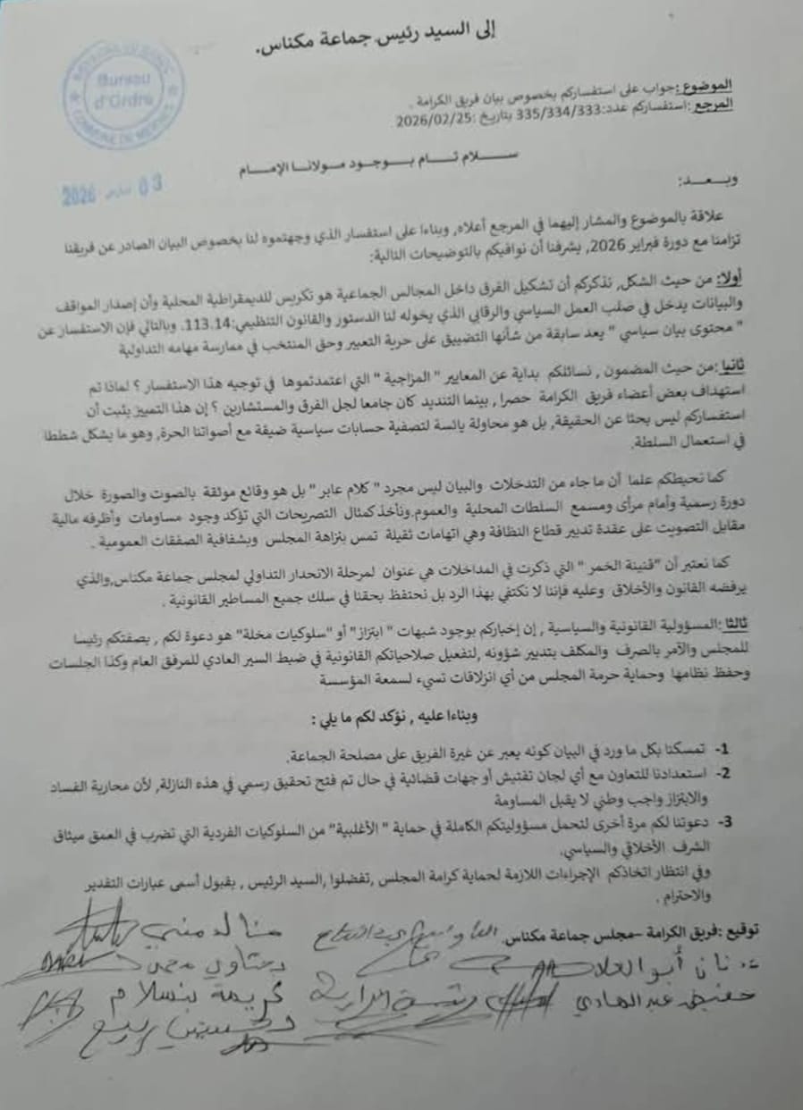 القضية بمجلس جماعة مكناس بدأت َتتْحْمَاضْ !!!