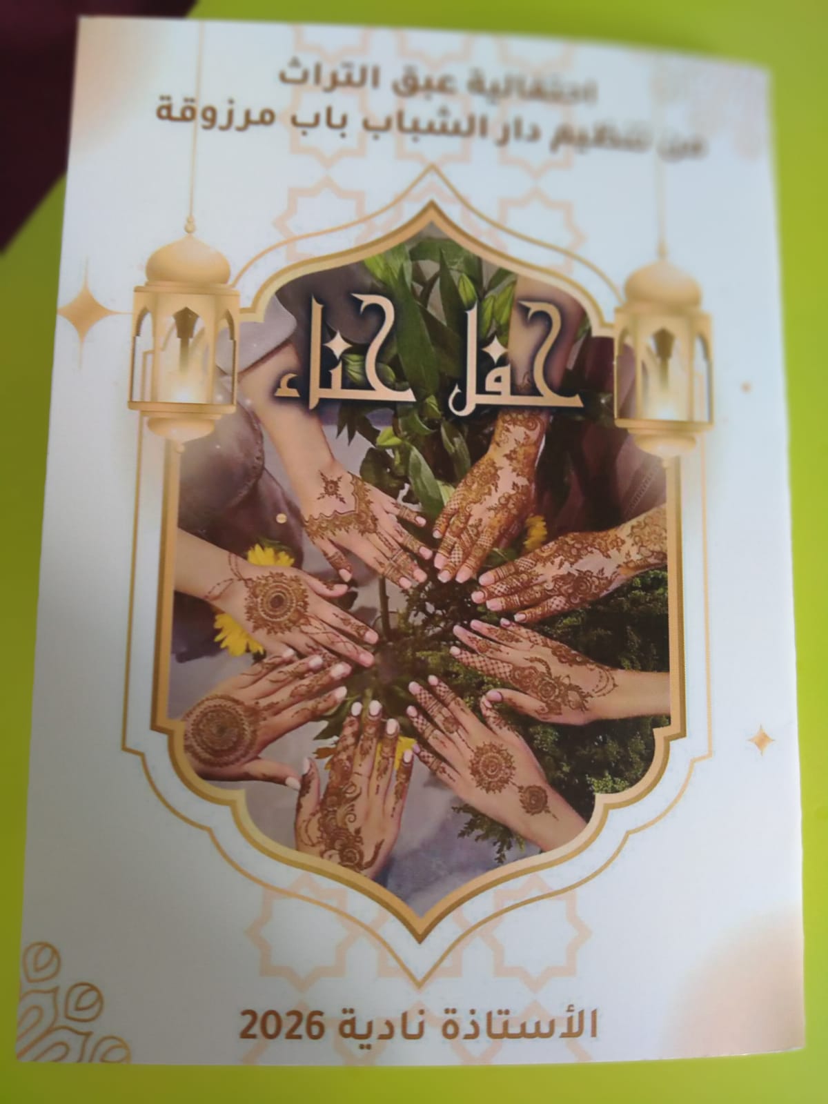 تازة: دار الشباب باب مرزوقة تحتضن نشاطاً ثقافياً حول فن الحناء في أجواء رمضانية مميزة تازة: دار الشباب باب مرزوقة تحتضن نشاطاً ثقافياً حول فن الحناء في أجواء رمضانية مميزة