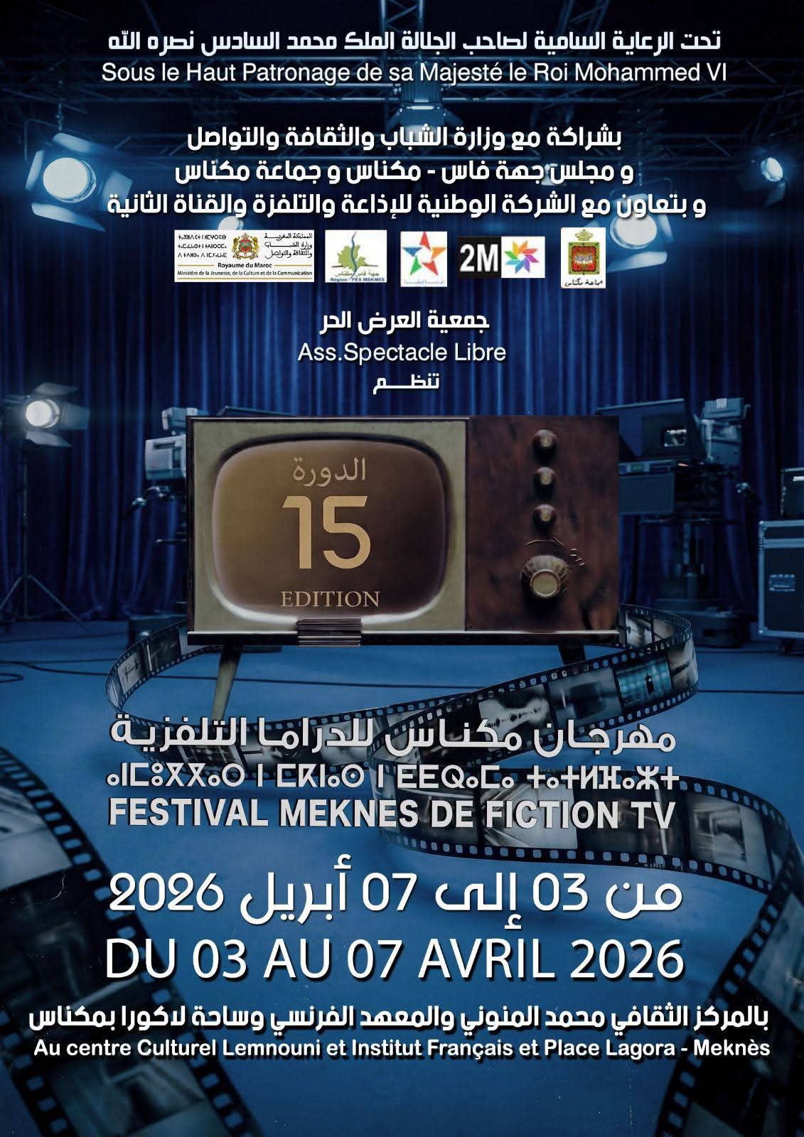 مهرجان مكناس للدراما التلفزية في دورته الخامسة عشرة موعد فني يحتفي بالإبداع المغربي ويعزز إشعاعه الوطني