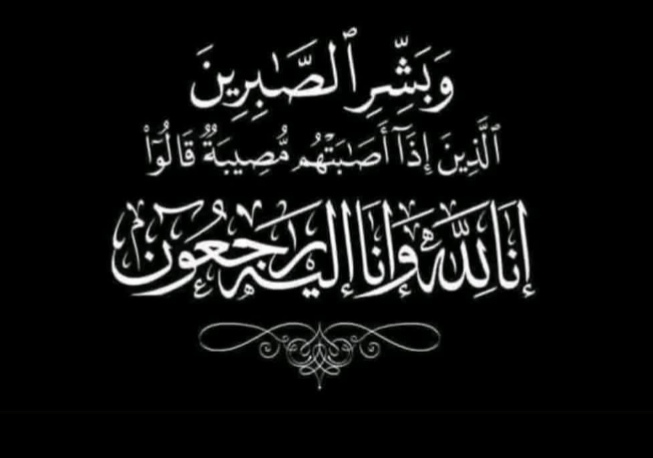 تعزية في وفاة مولاي الحسن زين العابدين زوج اخت الاخ عبدالاله بنبابا