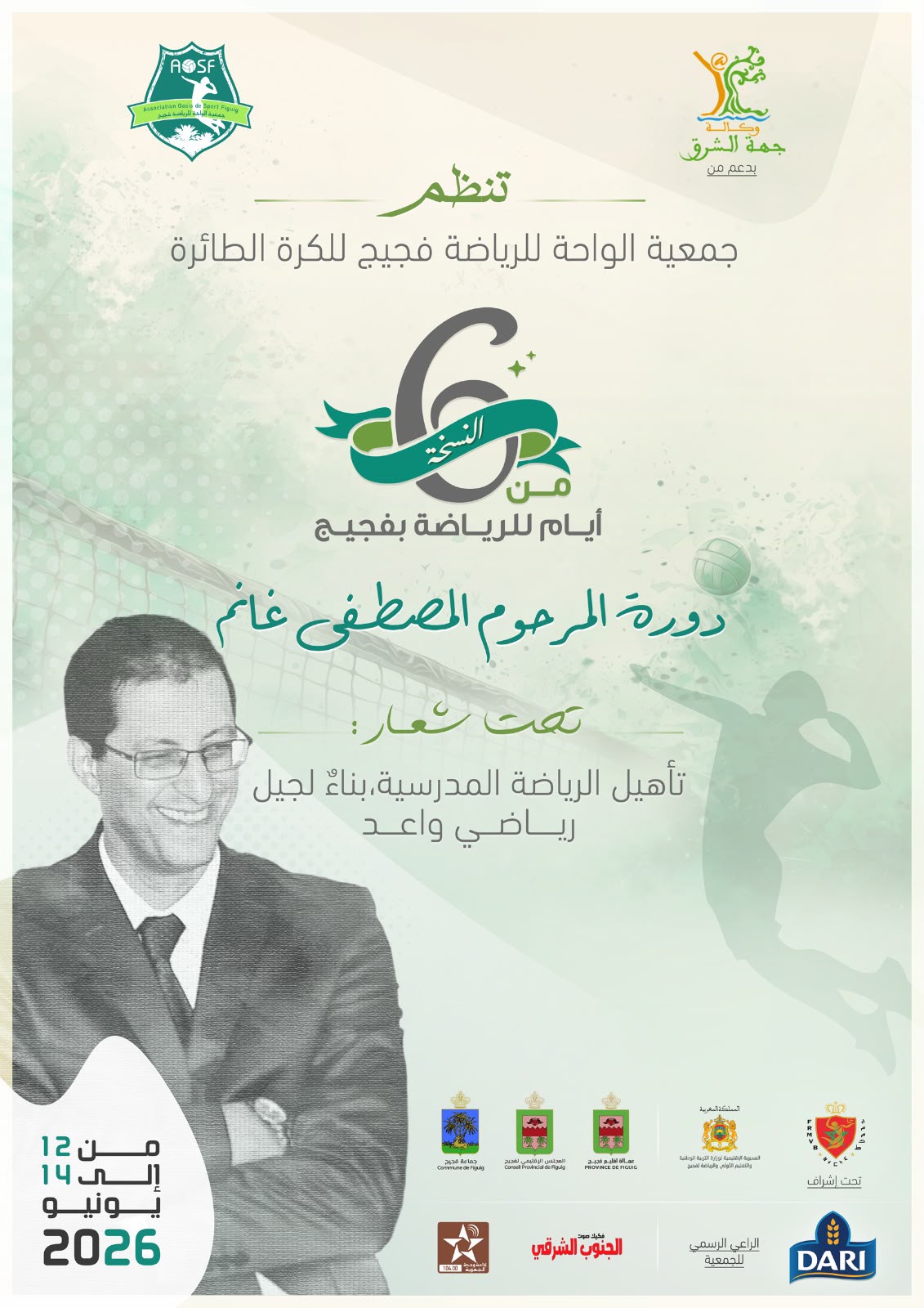 واحة فجيج تحتضن النسخة السادسة من “أيام الرياضة” لتعزيز الرياضة المدرسية واكتشاف المواهب الواعدة