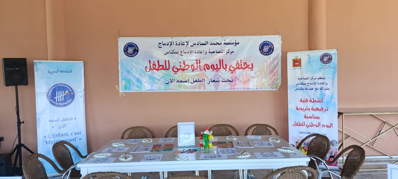 * مؤسسة محمد السادس لإعادة إدماج السجناء تعزز الدعم الاجتماعي لأبناء النزلاء من خلال يوم تربوي وترفيهي بمكناس