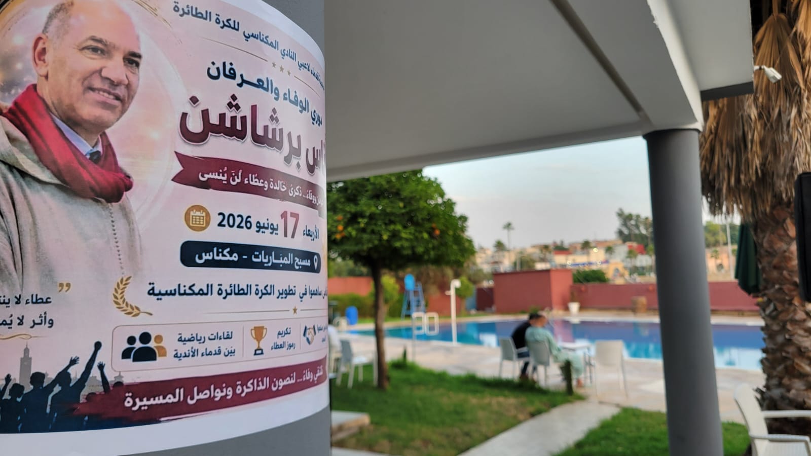 تنظيم دوري وطني مصغر للكرة الطائرة الرباعية   تخليدا لذكرى أحد أبرز أبناء الكرة الطائرة المكناسية