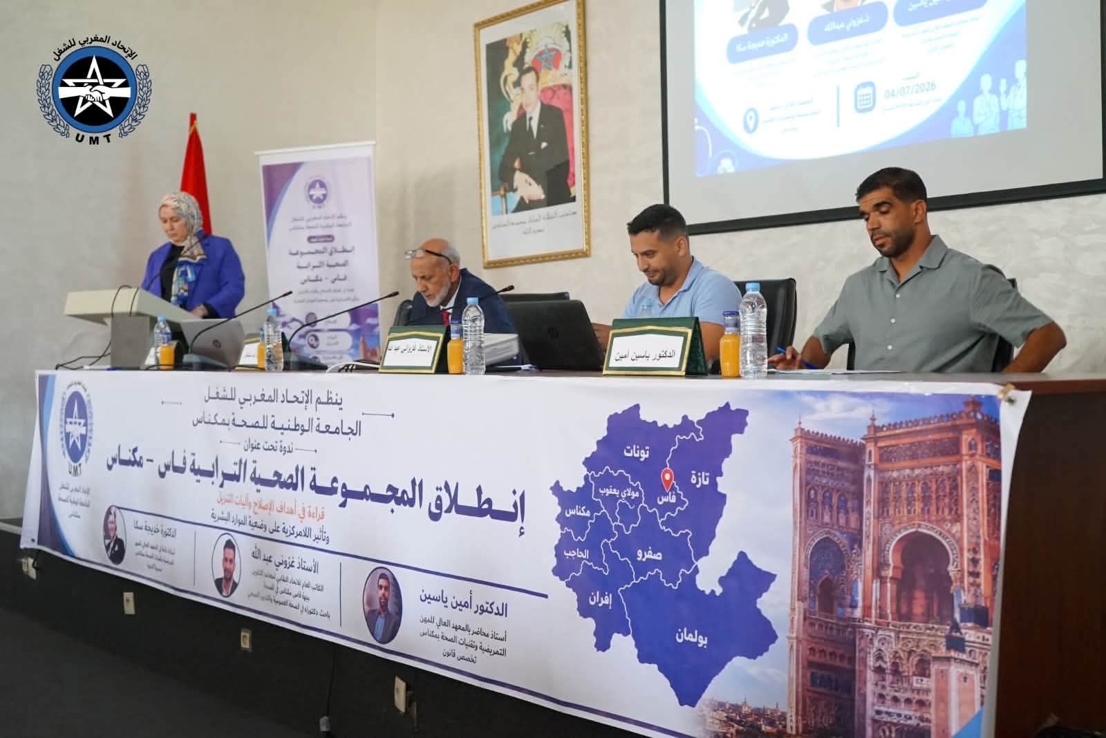 الموارد البشرية في قلب إصلاح المنظومة الصحية.. خبراء ونقابيون بمكناس يناقشون رهانات المجموعات الصحية الترابية وآليات التنزيل