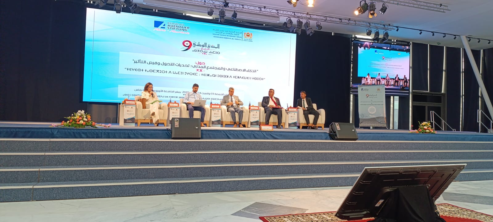 فـــــاس  انعقــاد المنتدى الوطني التاســع للمجتمع المدني  تحت شعــــار  الذكاء الاصطناعي والمجتمع المدني تحديات التحول وفرص التاثير