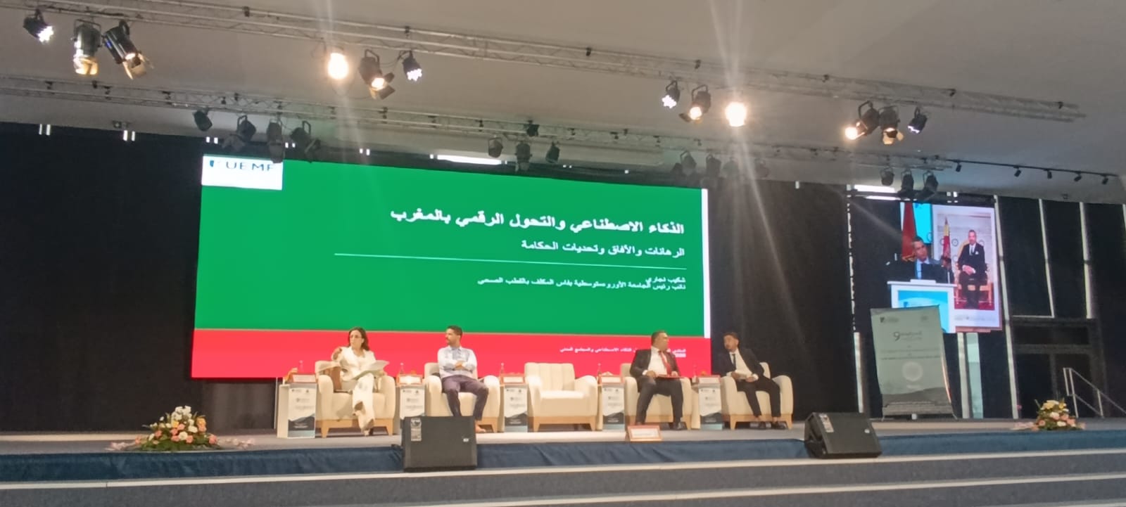 فـــــاس  انعقــاد المنتدى الوطني التاســع للمجتمع المدني  تحت شعــــار  الذكاء الاصطناعي والمجتمع المدني تحديات التحول وفرص التاثير