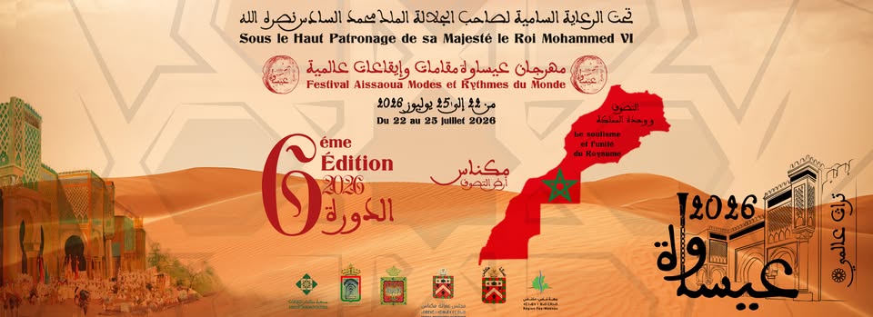 العاصمة الإسماعيلية مكناس على موعد لاحتضان مهرجان عيساوة: مقامات وإيقاعات عالمية من 22 إلى 25 يوليوز 2026 العاصمة الإسماعيلية مكناس على موعد لاحتضان مهرجان عيساوة: مقامات وإيقاعات عالمية من 22 إلى 25 يوليوز 2026