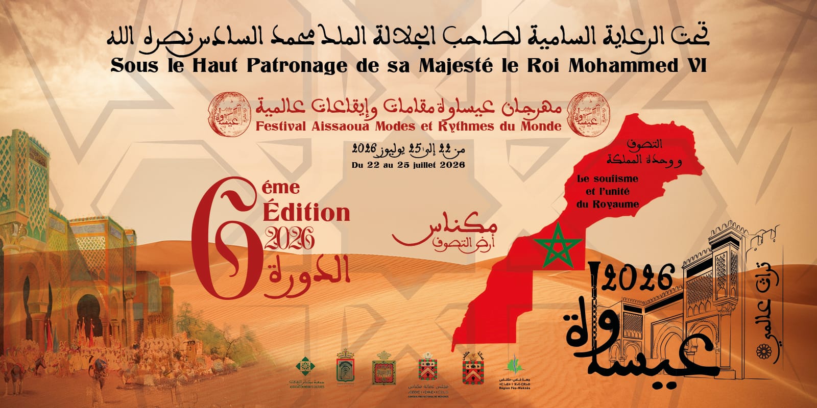 مهرجان عيساوة 
