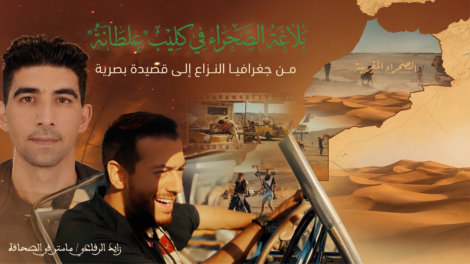 بلاغة الصحراء في كليب 