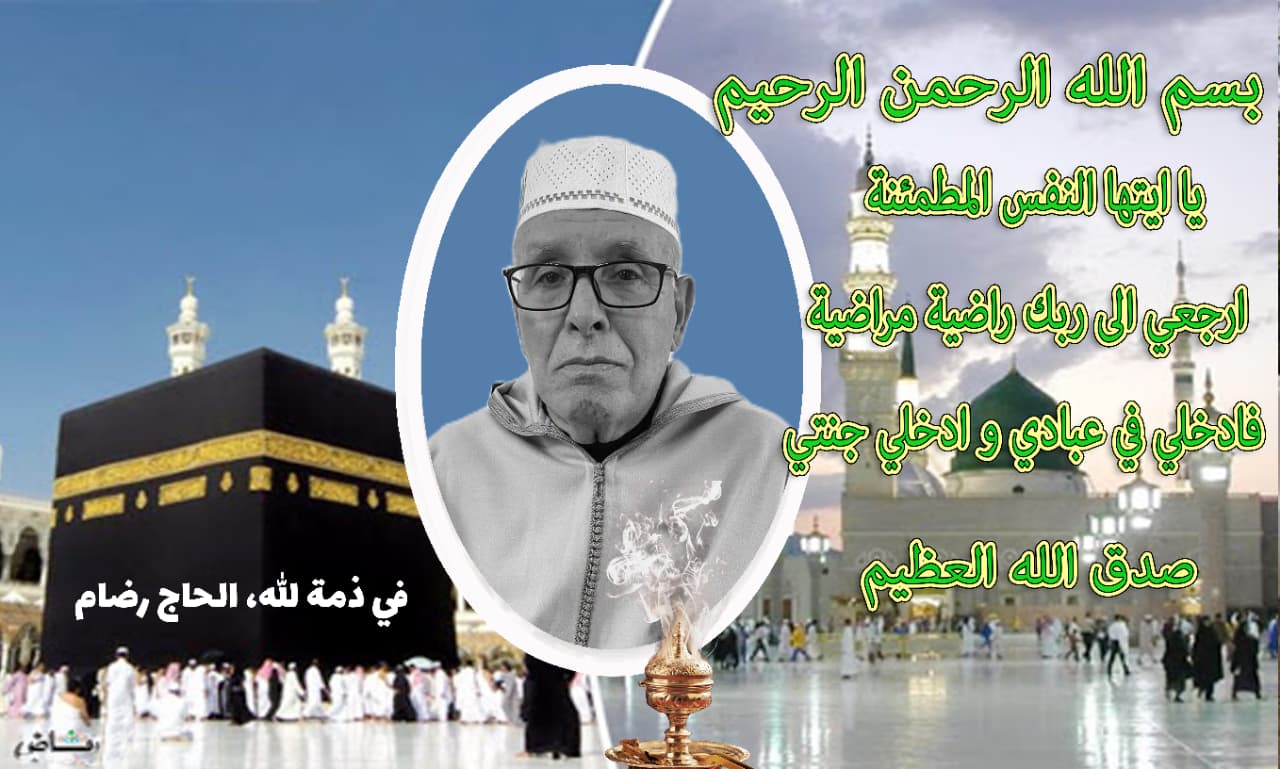 رحيل بوعزة ريضام.. نهاية مسيرة أحد صناع أول ألقاب النادي الرياضي المكناسي
