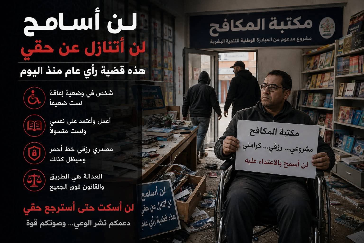 شاب في وضعية إعاقة نواحي مكناس يتعرض لهجوم داخل 