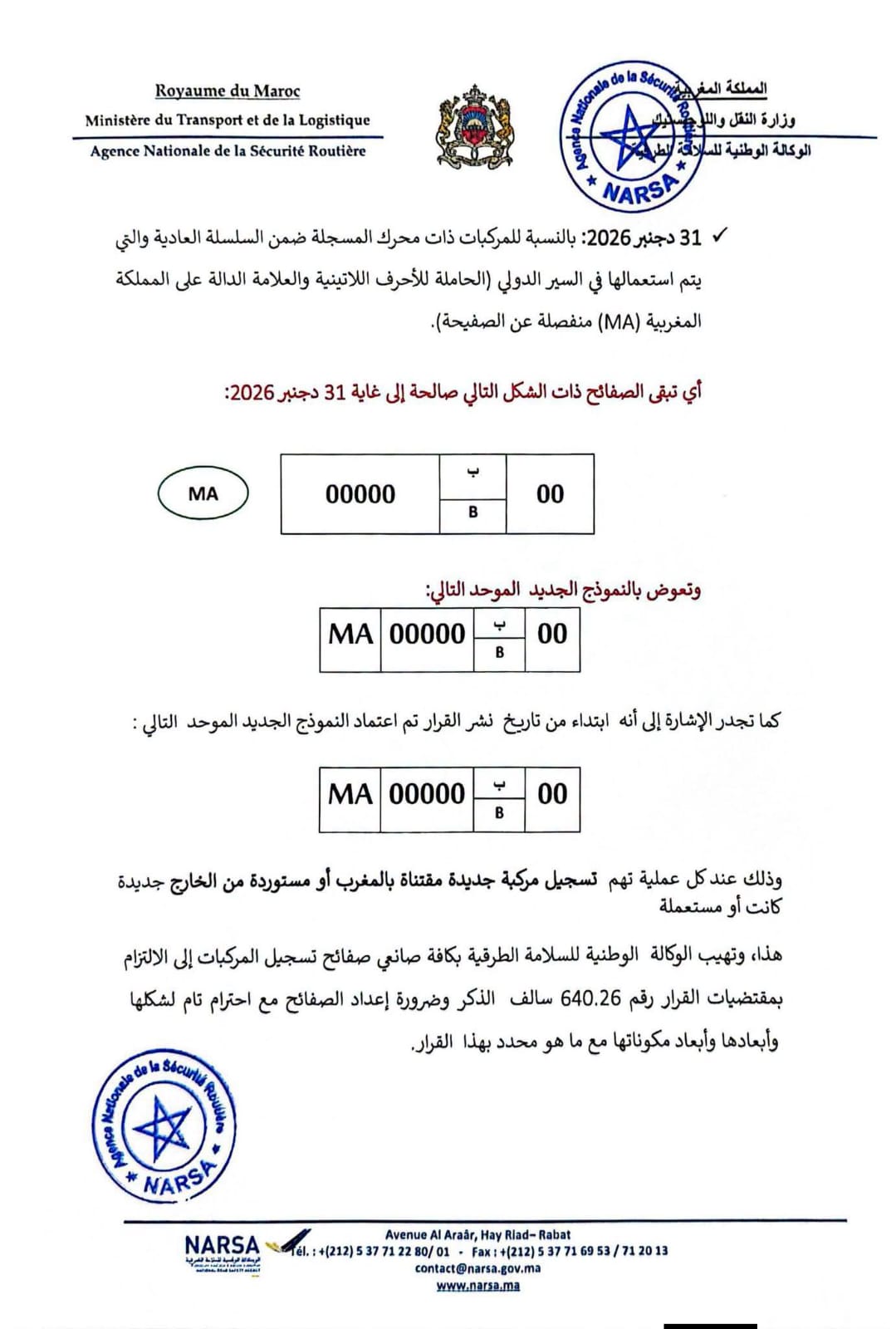 نارسا تعلن توحيد شكل لوحات ترقيم السيارات بالمغرب وتحدد آجال اعتماد الصيغة الجديدة.