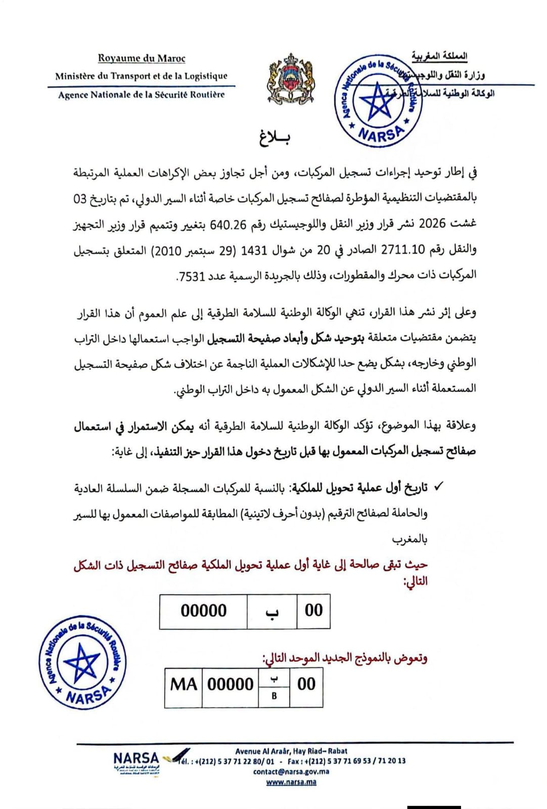 نارسا تعلن توحيد شكل لوحات ترقيم السيارات بالمغرب وتحدد آجال اعتماد الصيغة الجديدة.