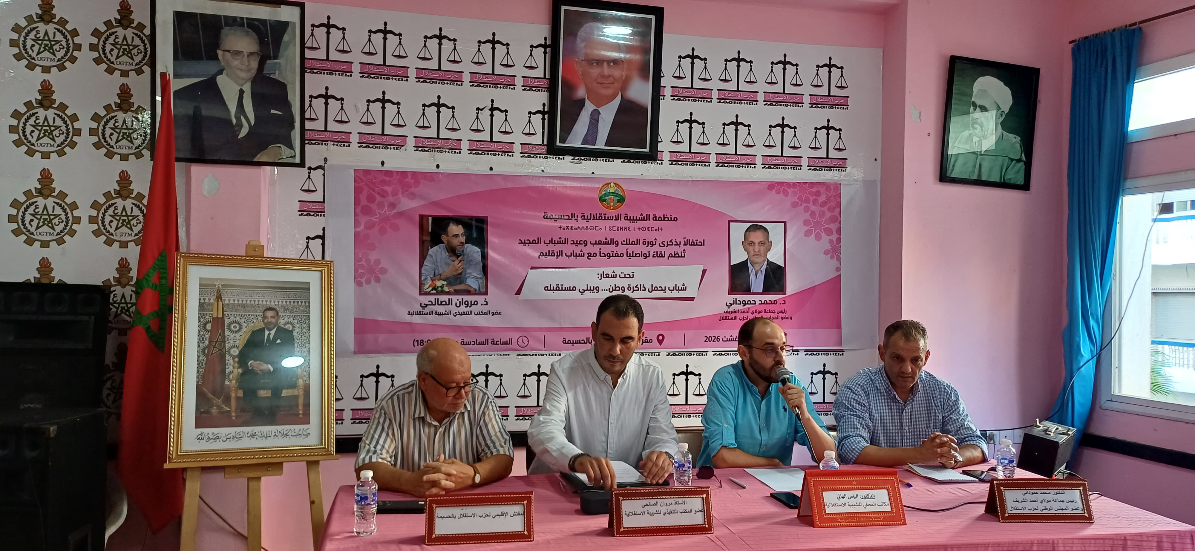 الشبيبة الاستقلالية بالحسيمة تخلّد ذكرى ثورة الملك والشعب بلقاء تواصلي مع شباب الإقليم الشبيبة الاستقلالية بالحسيمة تخلّد ذكرى ثورة الملك والشعب بلقاء تواصلي مع شباب الإقليم