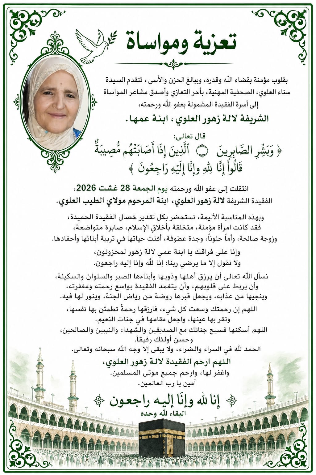 تعزية